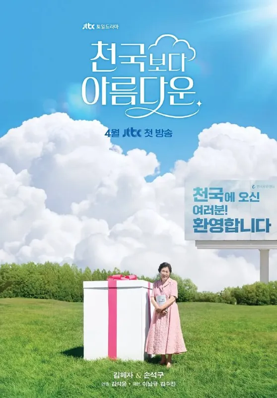 比天堂还美丽HeavenlyEverAfter（2025）net 网络资源