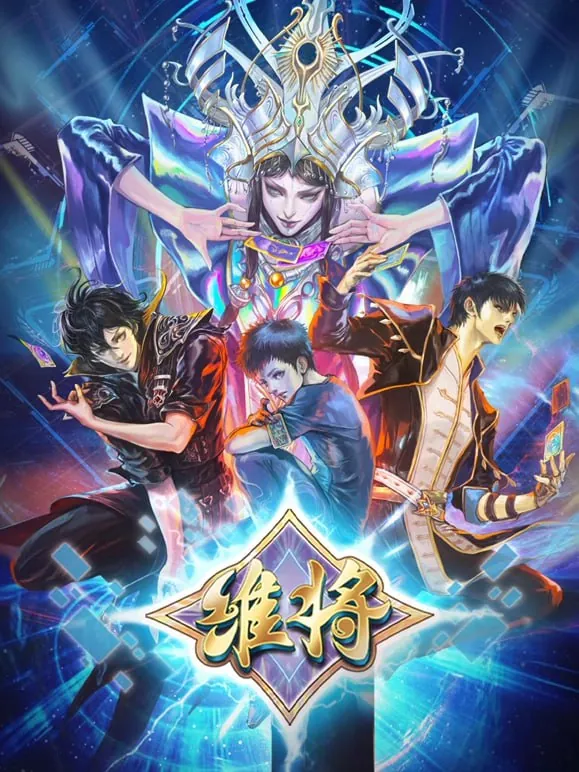 国漫维将第二季net 网络资源