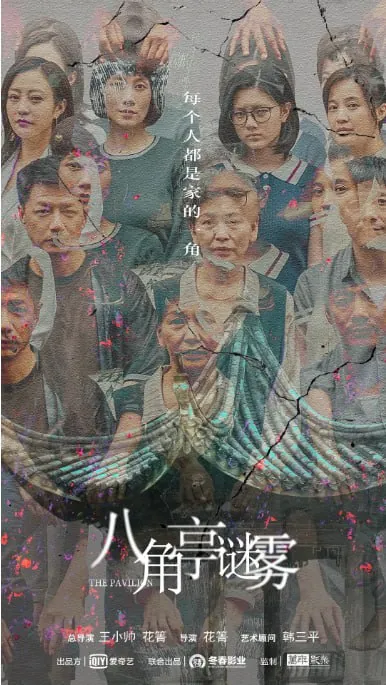 八角亭谜雾net 网络资源