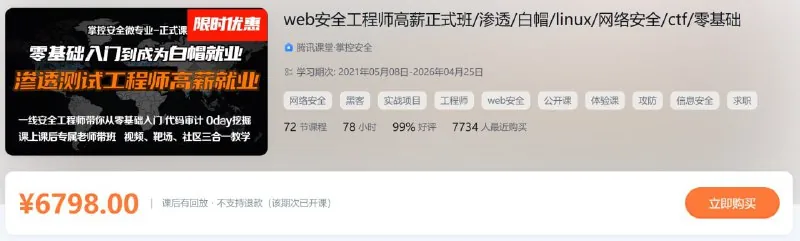 掌控安全学院-web安全工程师高薪正式班net 网络资源