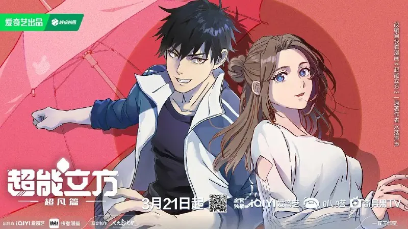 超能立方/超能立方之超凡篇net 网络资源