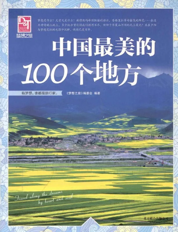 中国最美的100个地方net 网络资源