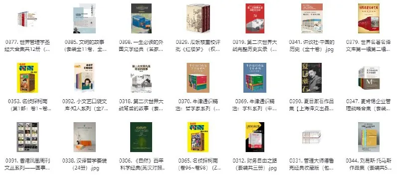 最新500套付费套装书值得收藏人文社科net 网络资源