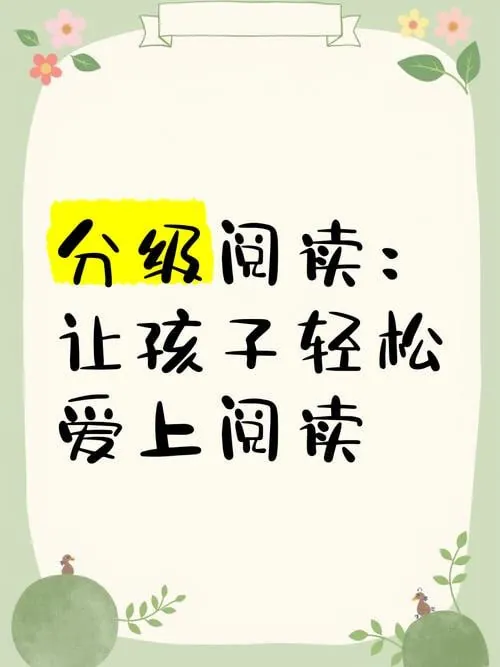 中小学分级阅读课基础进阶net 网络资源