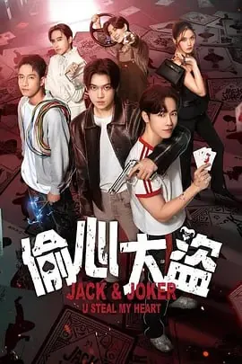 偷心大盗net 网络资源