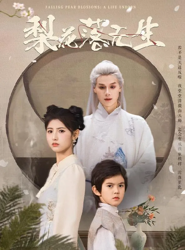 梨花落无生net 网络资源