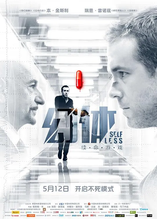 幻体：续命游戏net 网络资源