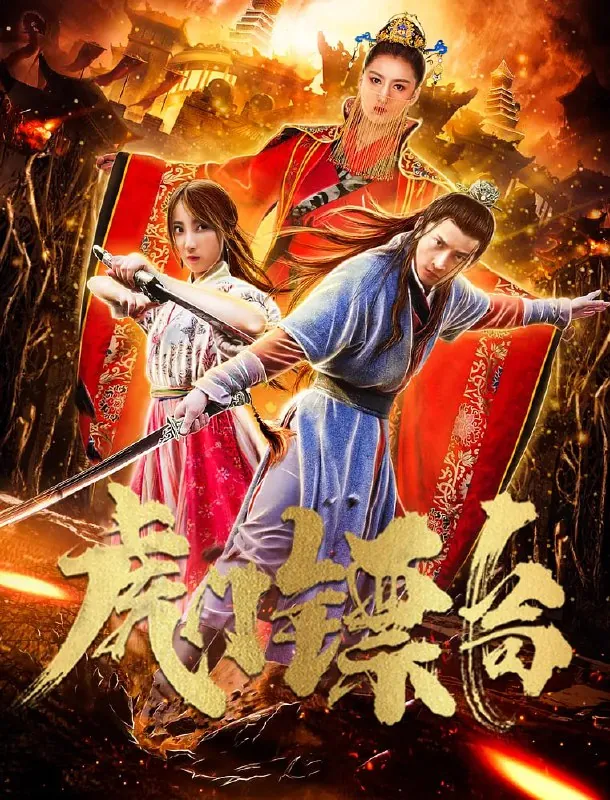 虎门镖局net 网络资源