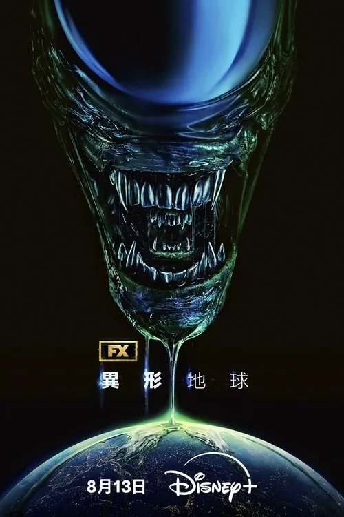 异形：地球2025net 网络资源