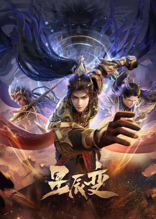 星辰变net 网络资源