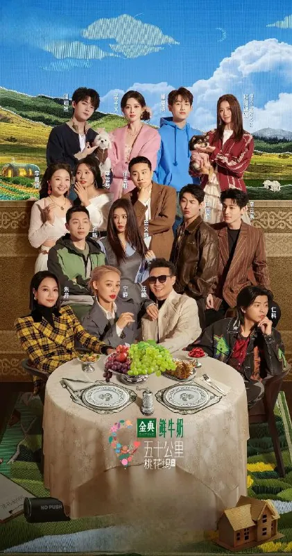 五十公里桃花坞5更至第20250528期第2期下 网络资源
