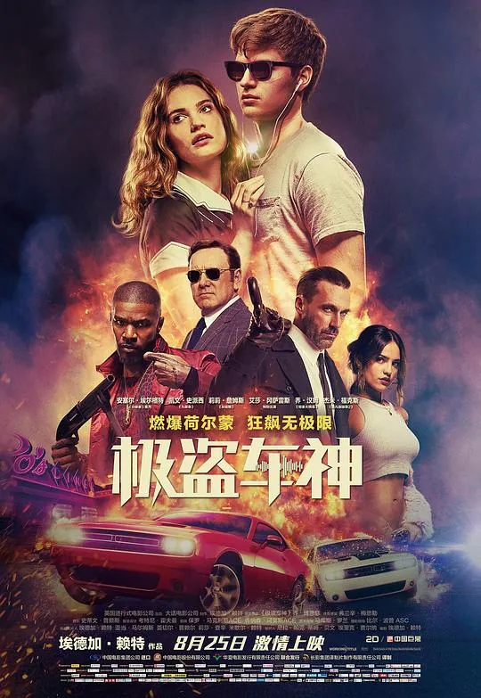 极盗车神BabyDriver（2017）net 网络资源