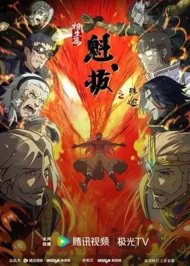 魁拔之殊途net 网络资源