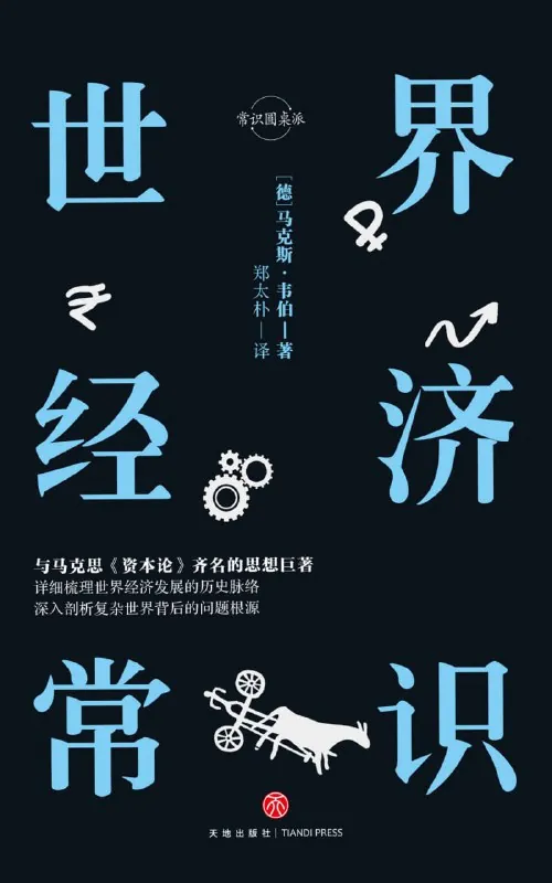 世界经济常识net 网络资源