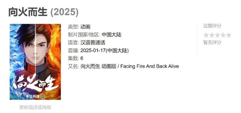 向火而生2025net 网络资源