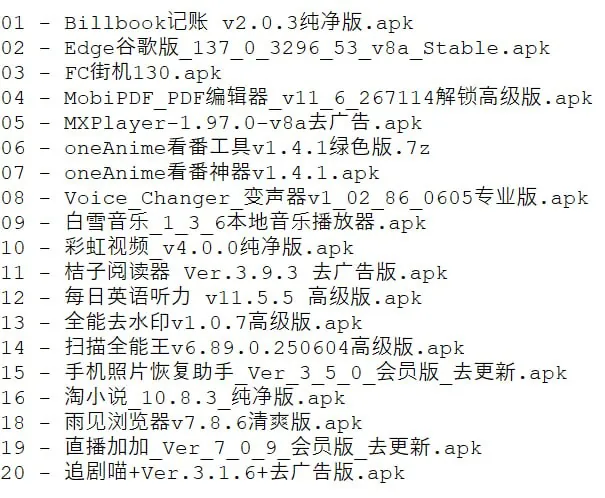 破解软件更新20250611期 网络资源