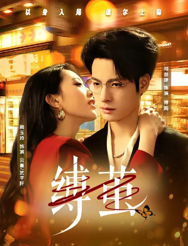 缚茧net 网络资源