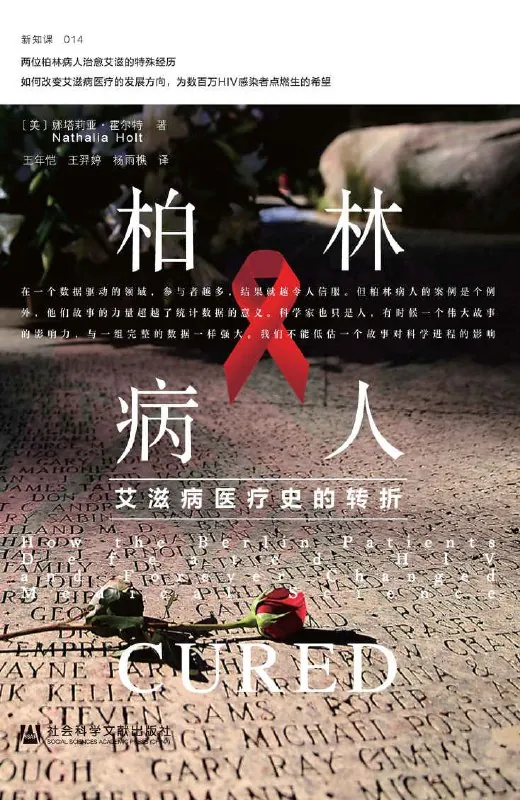 柏林病人：艾滋病医疗史的转折net 网络资源