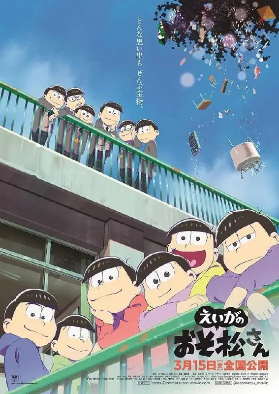 阿松剧场版 网络资源