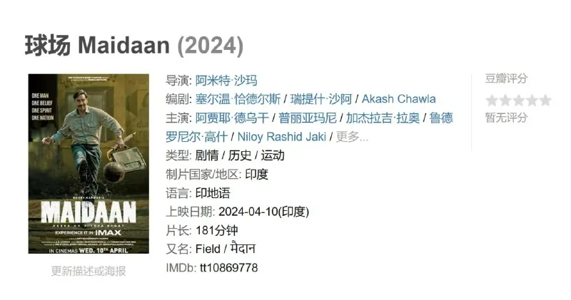 球场Maidaan（2024）net 网络资源