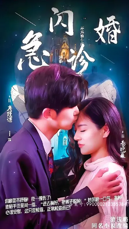 闪婚急诊net 网络资源