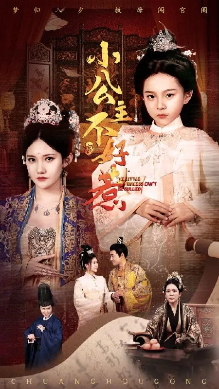 小公主不好惹net 网络资源
