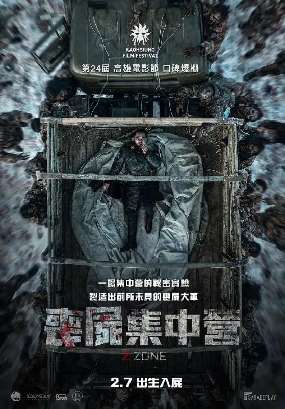 丧尸集中营Z-Zone 网络资源