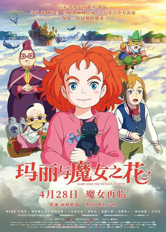 玛丽与魔女之花net 网络资源