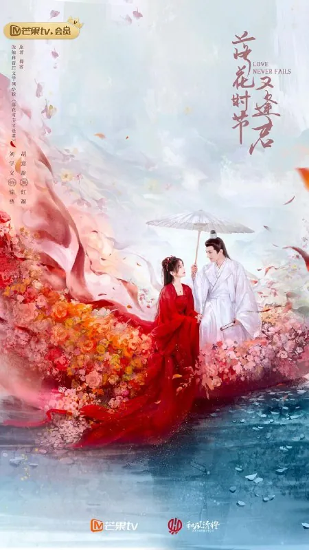 落花时节又逢君net 网络资源