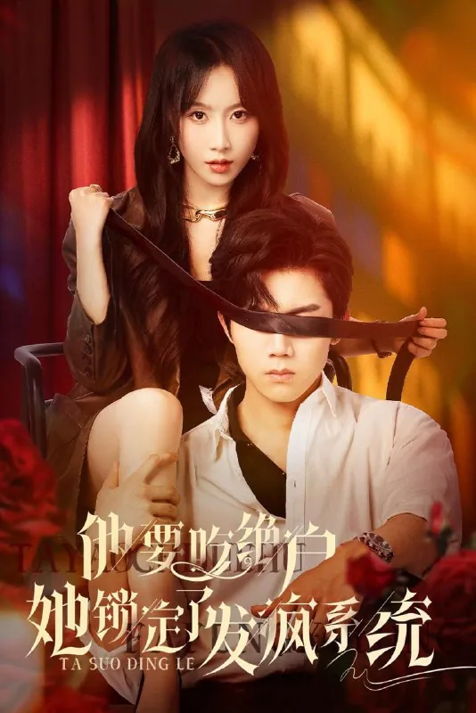 他要吃绝户她锁定了发疯系统net 网络资源
