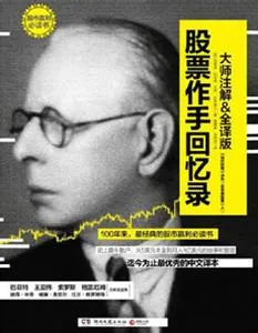 股票作手回忆录net 网络资源