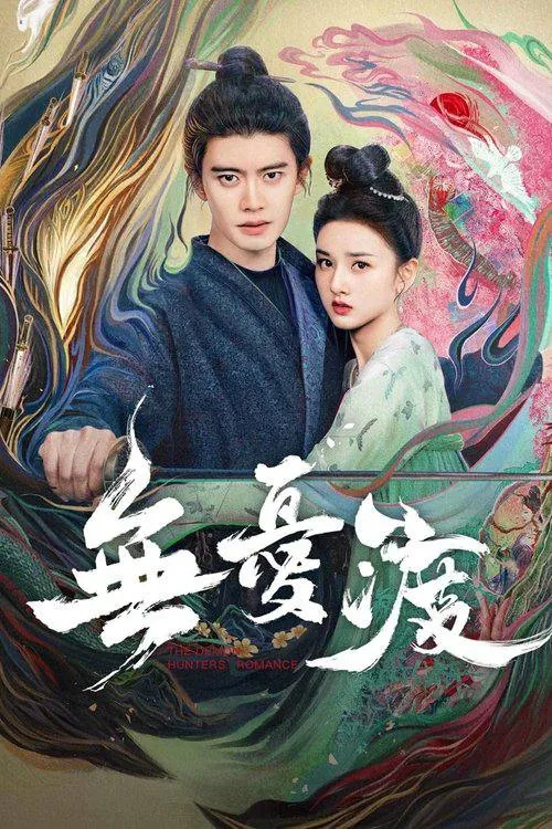 无忧渡2025net 网络资源