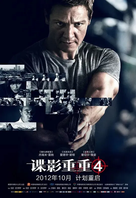 谍影重重4 网络资源
