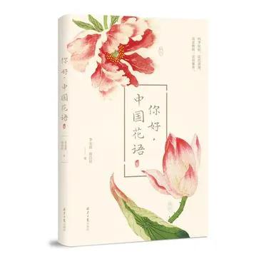 你好，中国花语net 网络资源