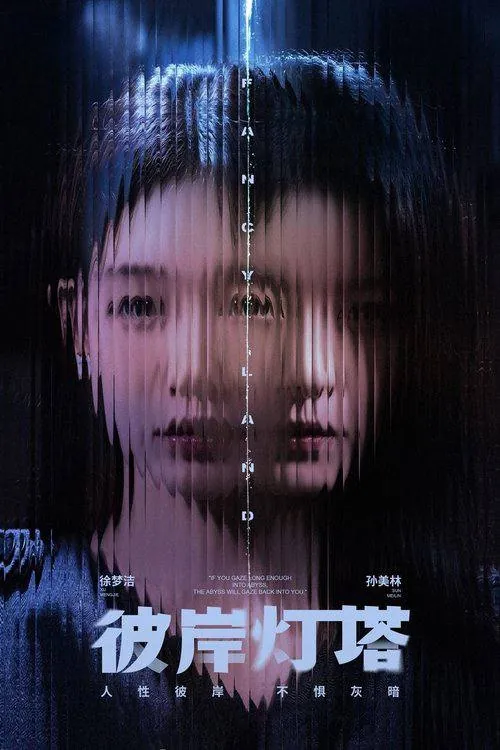 彼岸灯塔net 网络资源