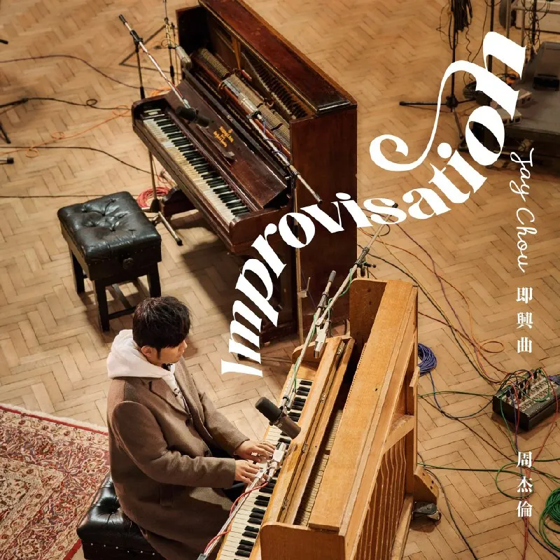 周杰伦即兴曲Improvisation（Instrumental）2025 网络资源