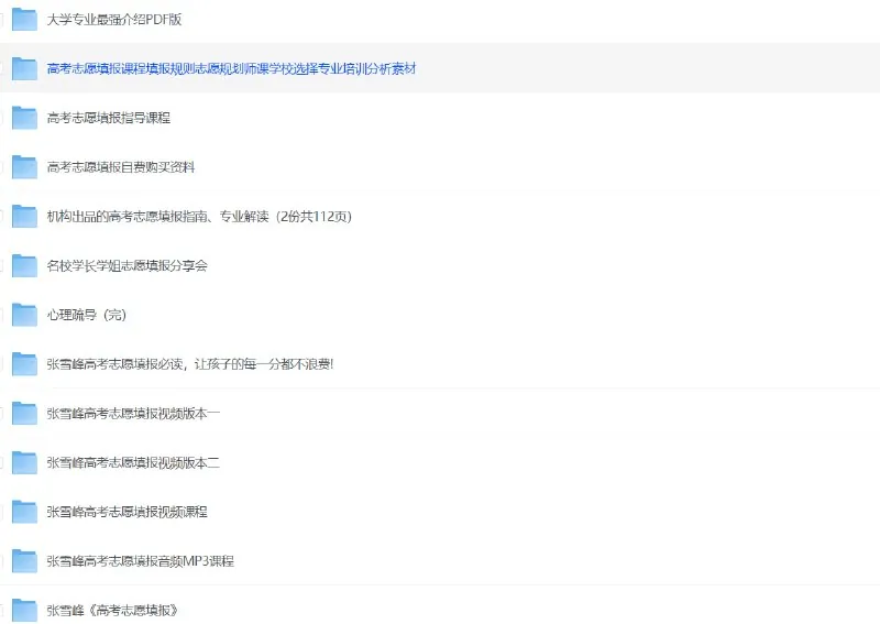2025高考志愿填报资料合集net 网络资源