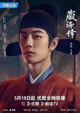 藏海传[2025]net 网络资源