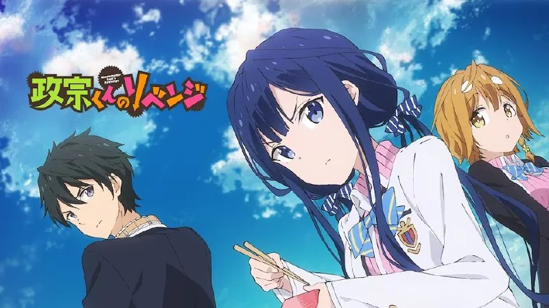 政宗君的复仇S1-S2net 网络资源