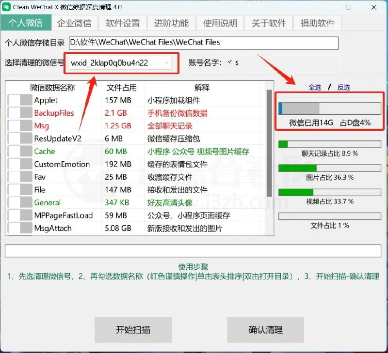 CleanWeChatX-微信数据深度清理net 网络资源