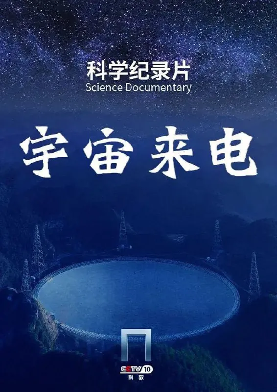 宇宙来电2023net 网络资源
