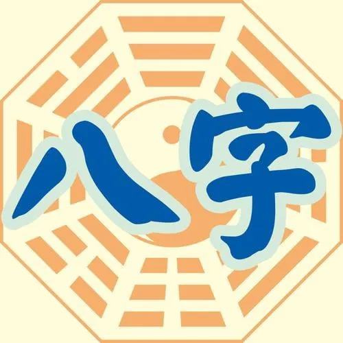 炳祥《问真八字》中级班net 网络资源