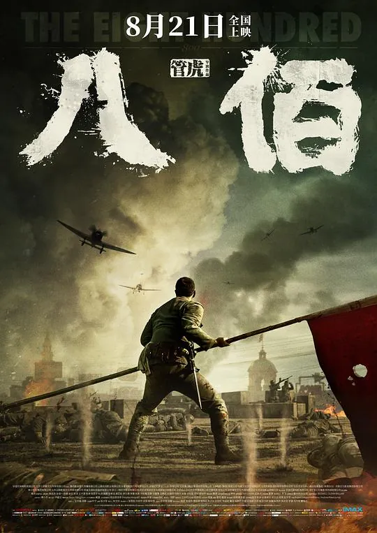八佰net 网络资源