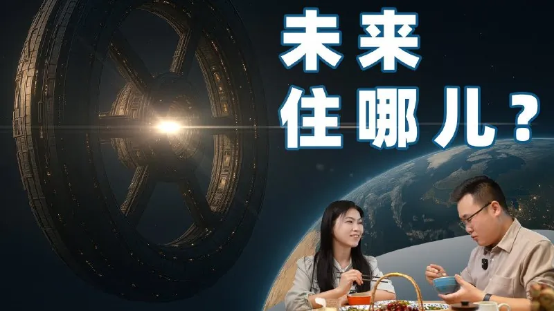 100年后人类会住在哪net 网络资源