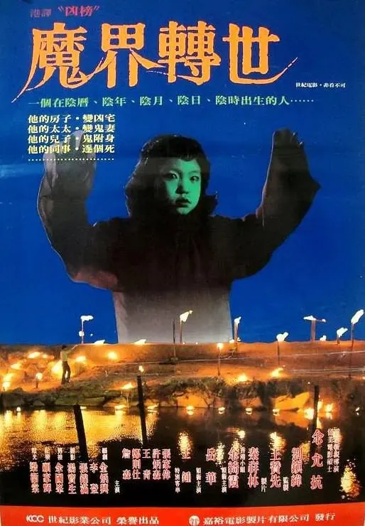 凶榜兇榜 网络资源