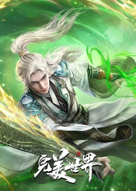 完美世界2024net 网络资源