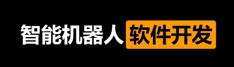 黑马程序员智能机器人软件开发net 网络资源