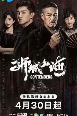 狮城山海[2025]net 网络资源