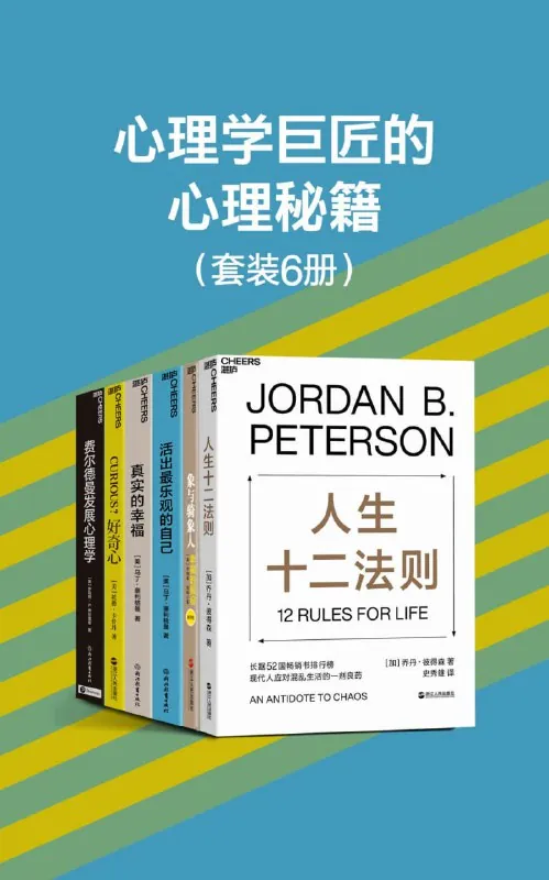心理学巨匠的心理秘籍net 网络资源