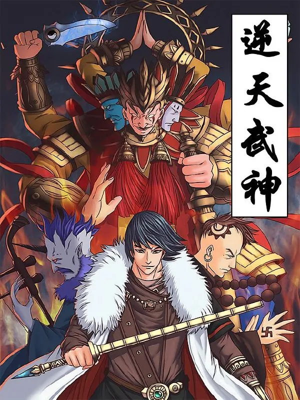 逆天武神net 网络资源